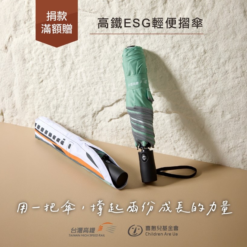 由喜憨兒基金會與台灣高鐵合作的高速傳愛助學計畫