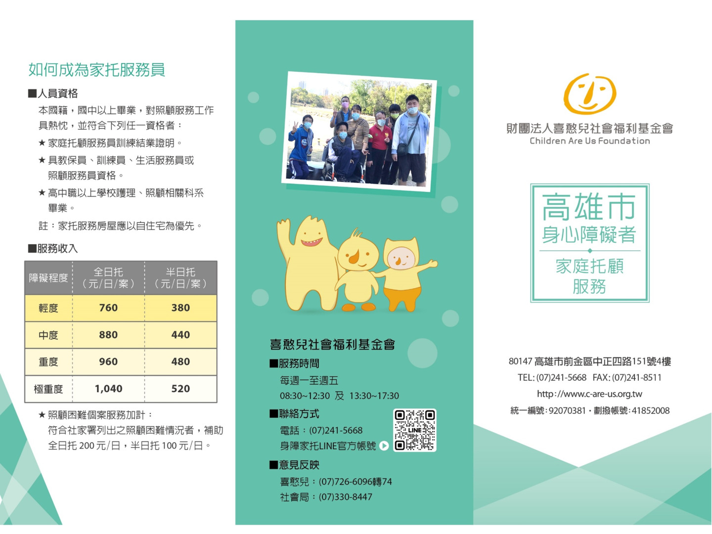 家庭托顧服務簡介