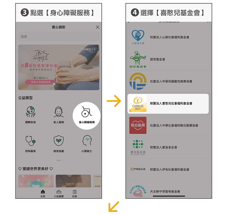 LINE Pay 線上捐款