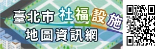 台北市社福設施地圖資訊網