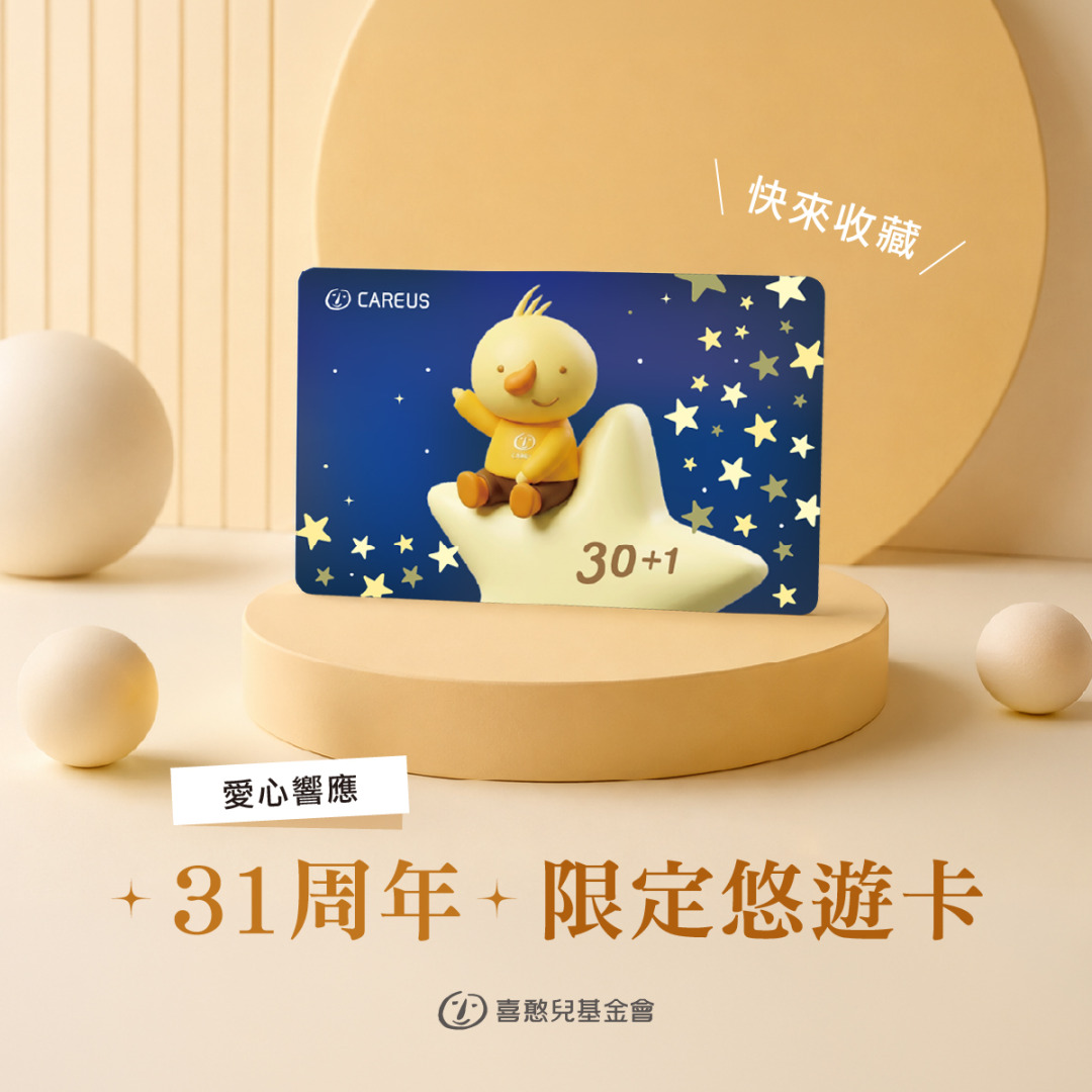 喜憨兒 悠遊卡
