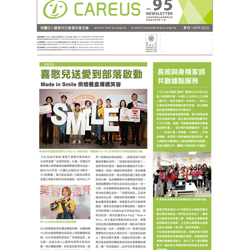 喜憨兒季刊95期封面