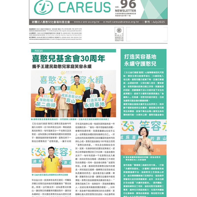 喜憨兒季刊第96期