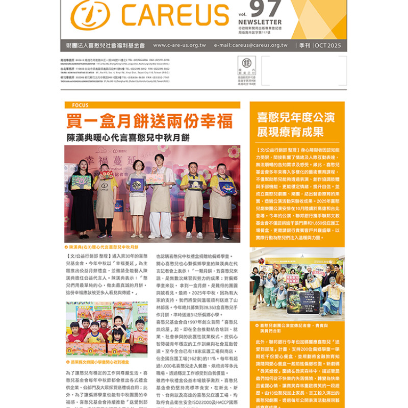 喜憨兒季刊第97期