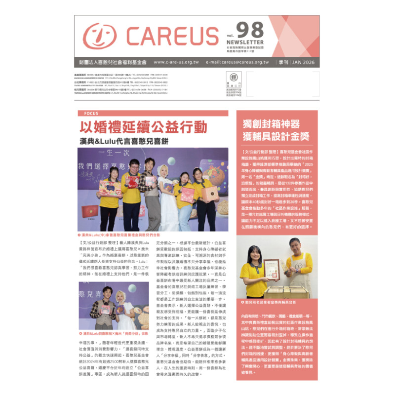喜憨兒季刊第98期