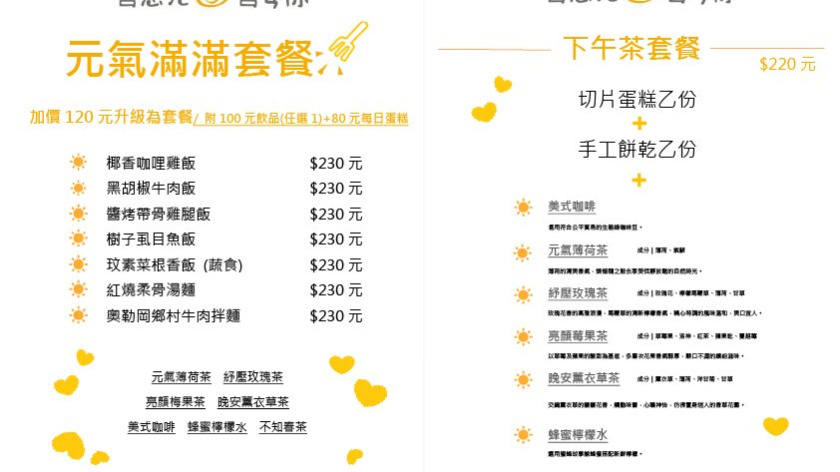 喜憨兒民生店菜單