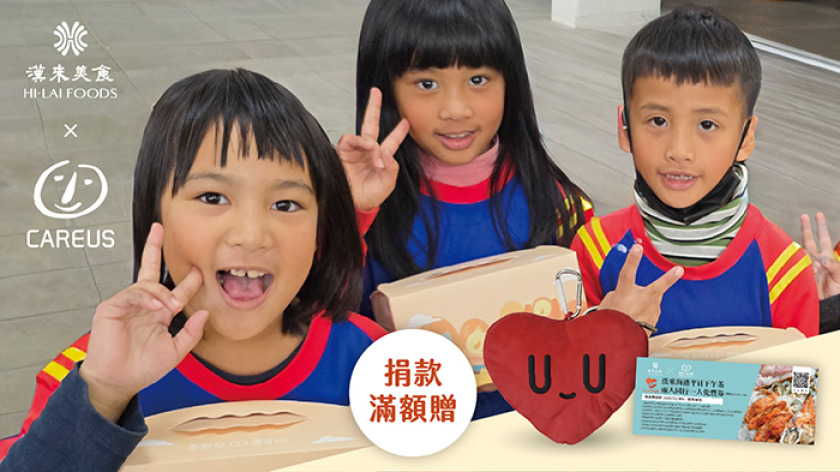 漢來美食買一送一公益活動