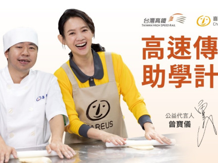 由喜憨兒基金會和台灣高鐵合作的高速傳愛計畫