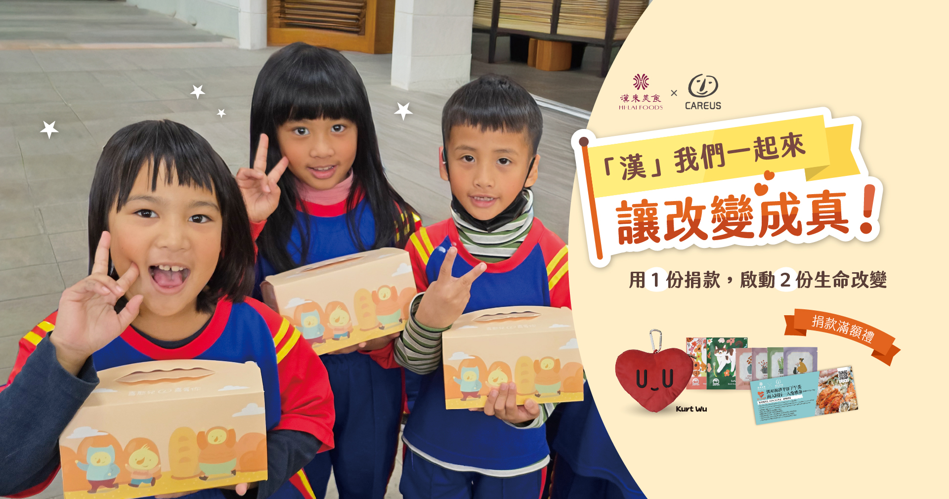 捐款滿額贈漢來海港兩人同行一人免費平日下午茶兌換券