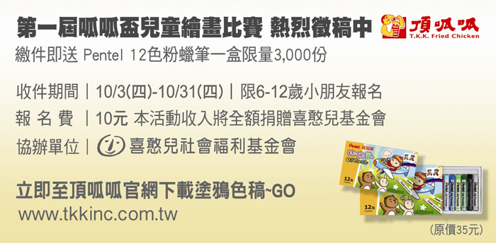 喜憨兒基金會 頂呱呱