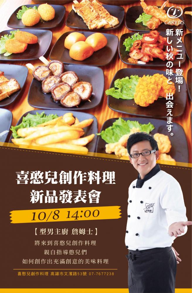 文濱新菜上市宣傳活動