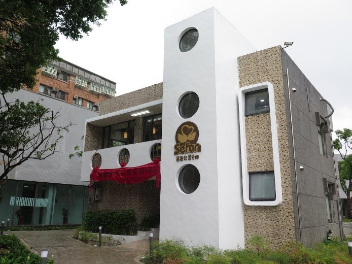 南門公園校長宿舍活化 桃園第8家庇護工場今天揭牌