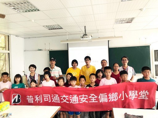 台灣普利司通前進偏鄉 開辦交通安全小學堂