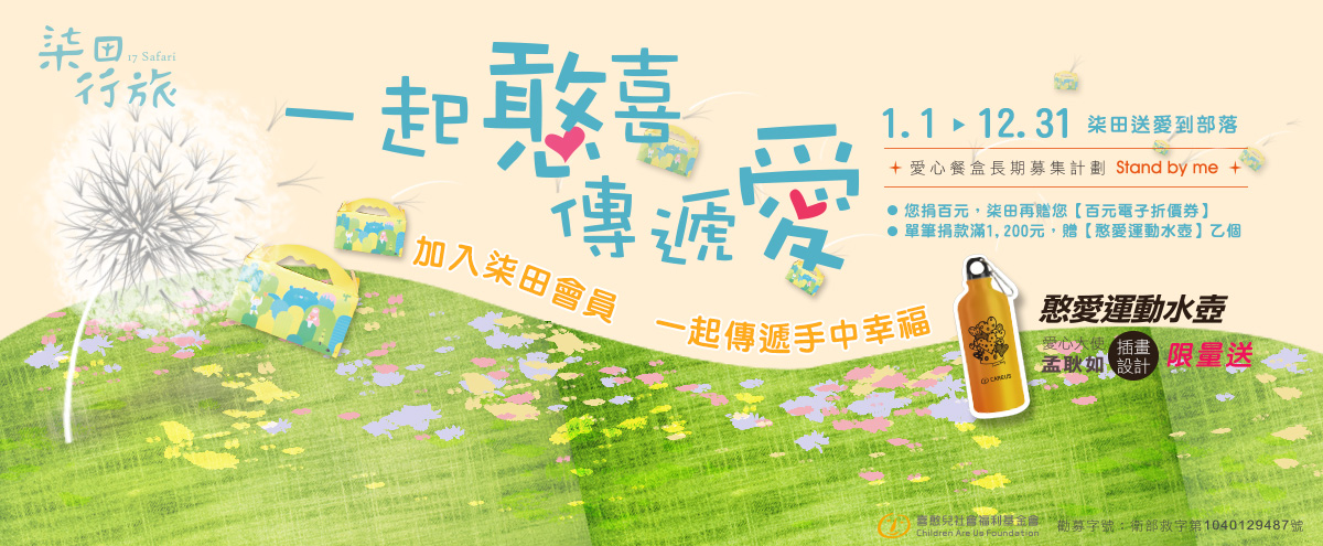 「柒田行旅」1塊憨喜到部落支持計劃