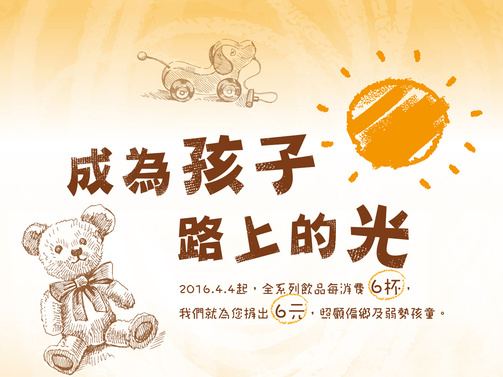 點亮烘焙坊的光-迷客夏綠光計劃