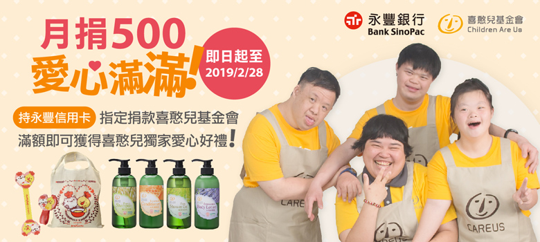 月捐500愛心滿滿