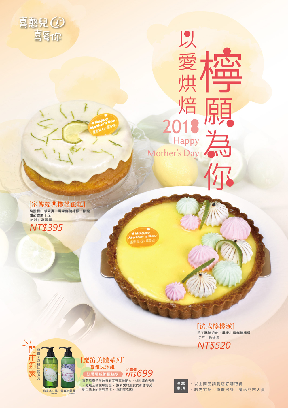 檸願為你~以愛烘焙