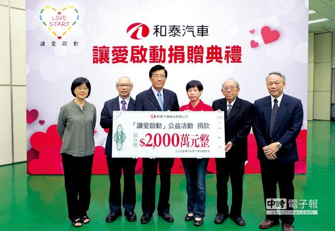 和泰汽車 捐2千萬助弱勢
