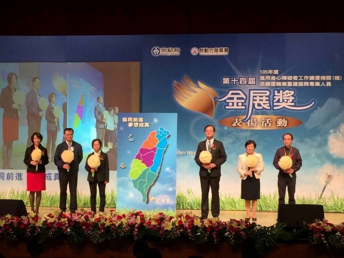 金展獎頒奬典禮 表揚協助身心障礙者