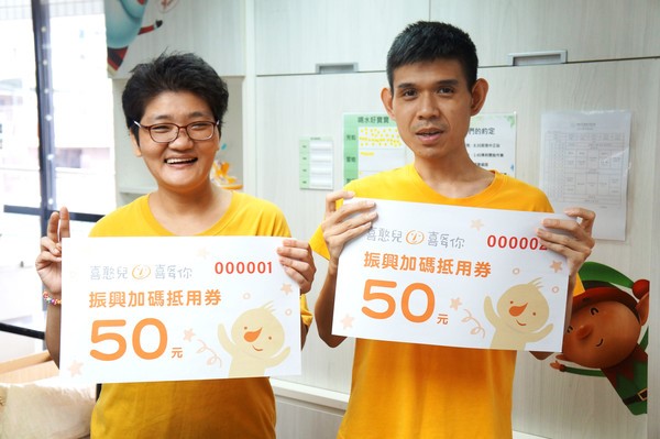 紙本3倍券還沒花完?到喜憨兒門市用愛消費 買2百送1百