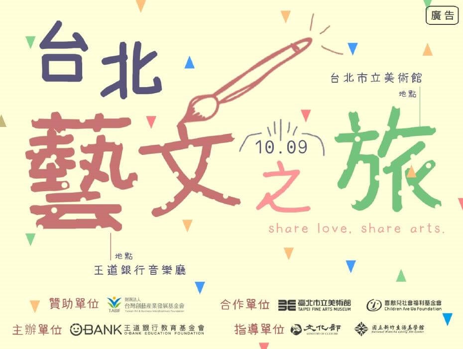 王道銀行教育基金會與愛有約,傳遞音樂藝術與愛